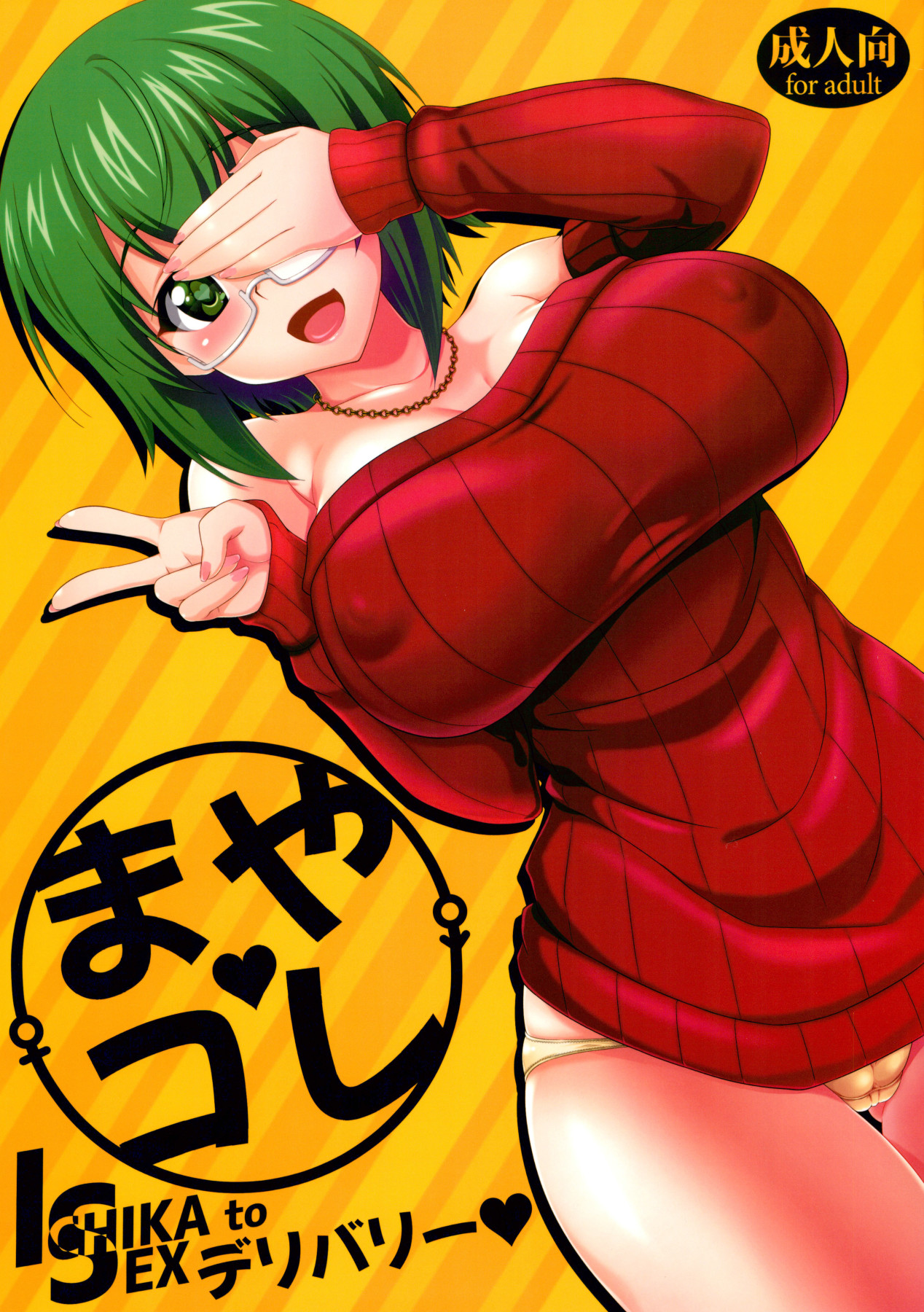 Hentai Manga Comic-Maya Kore IS Delivery-Read-1